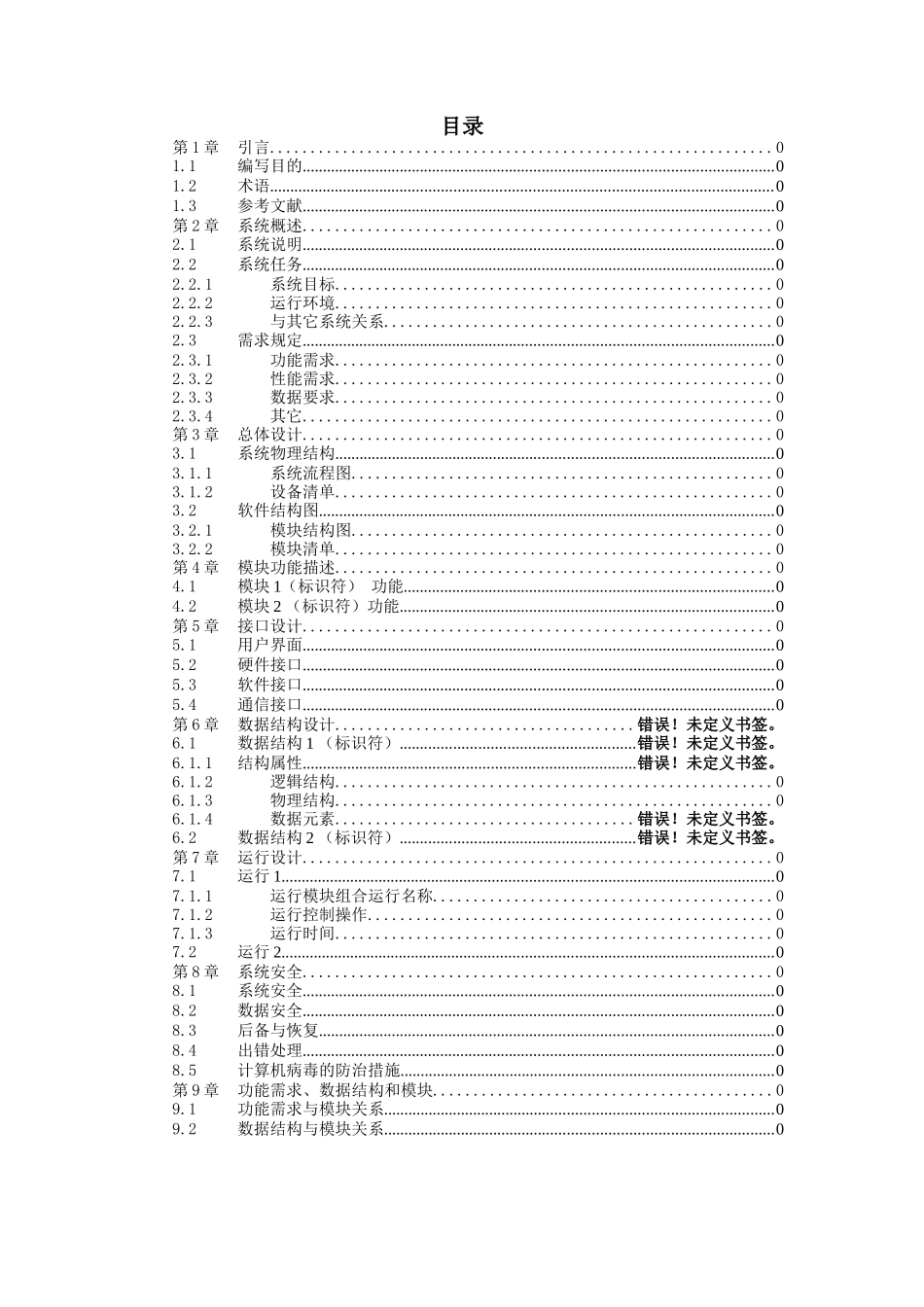 管理知识概要设计说明书_第2页