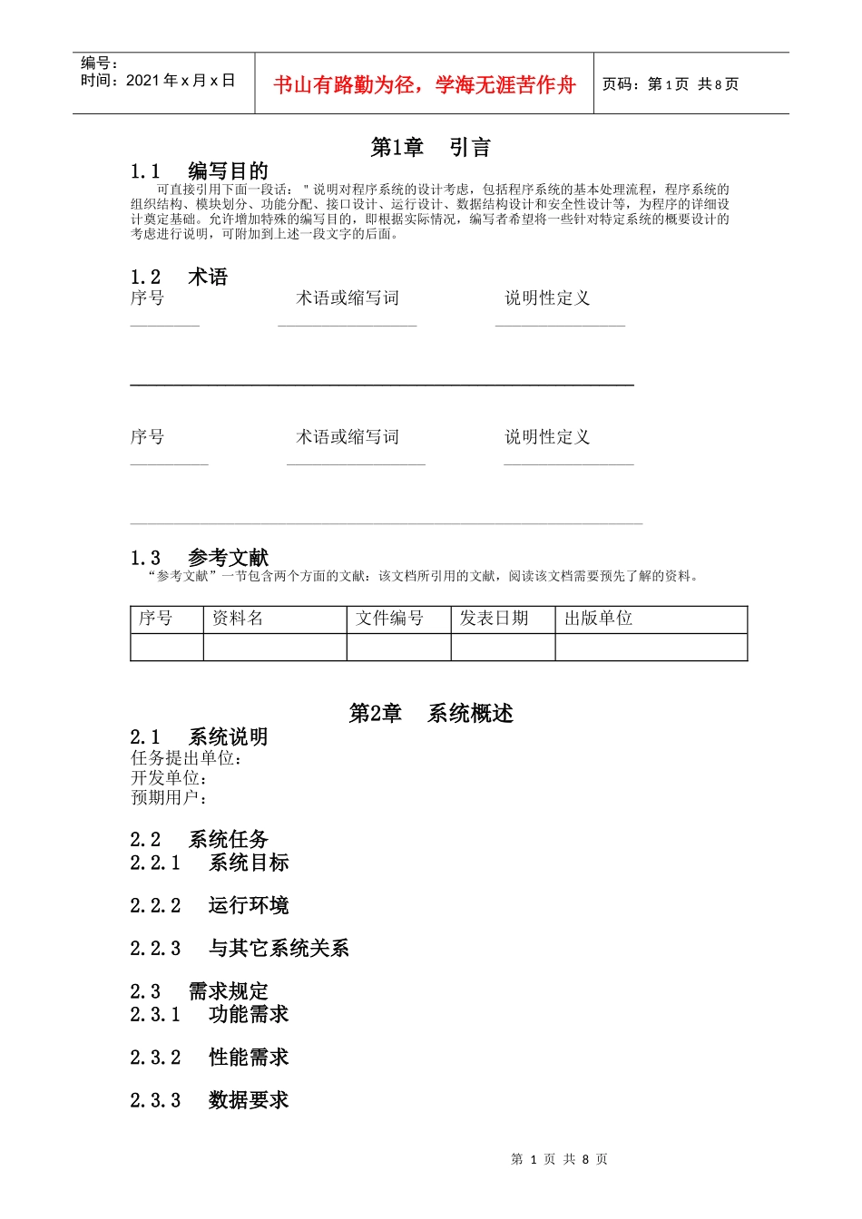 管理知识概要设计说明书_第3页