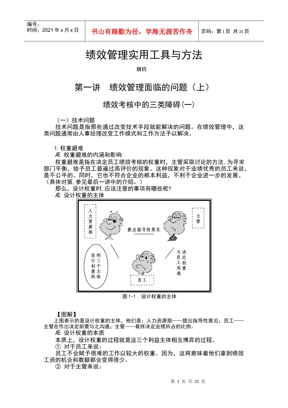 绩效管理实用工具与方法1_第1页