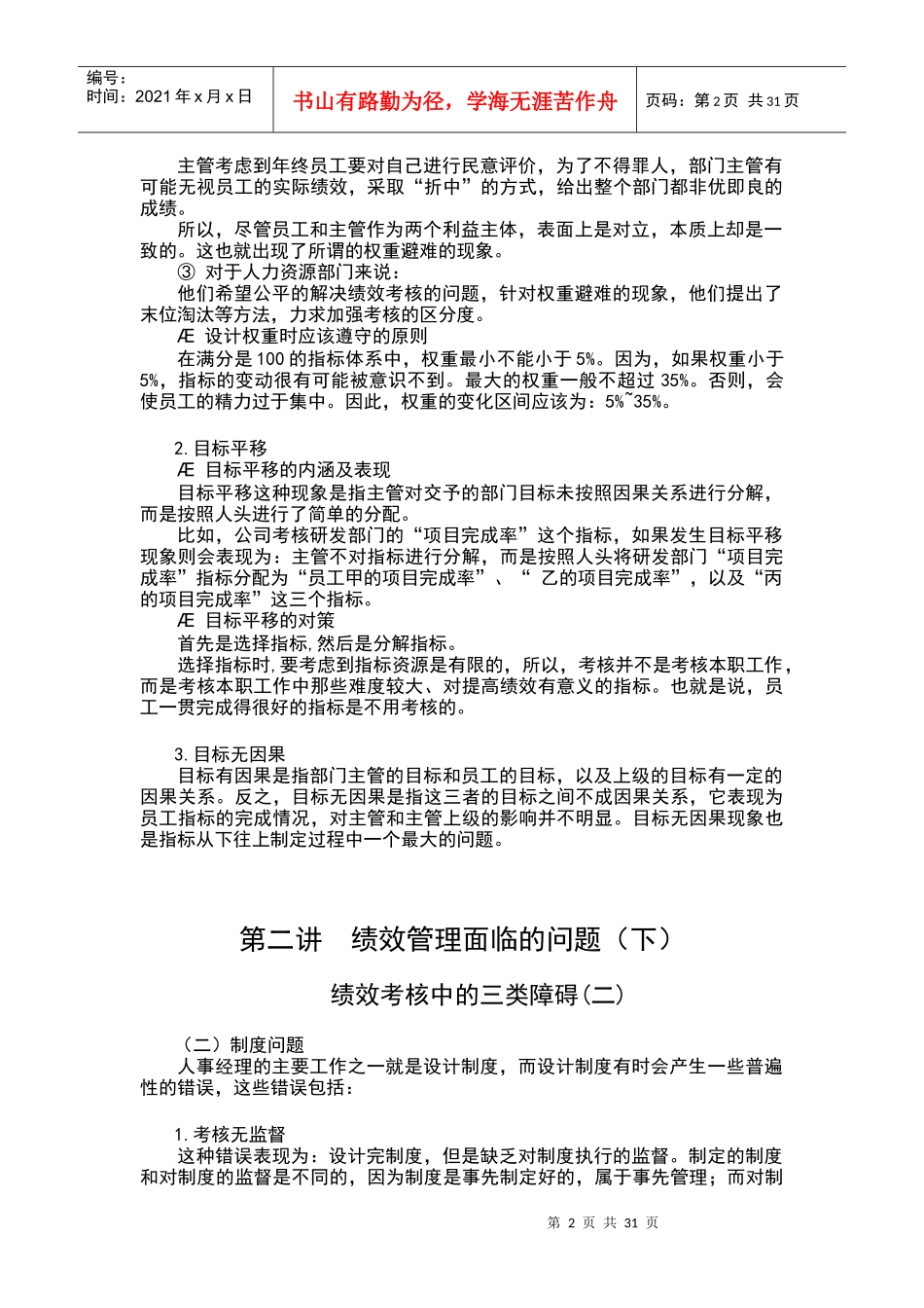 绩效管理实用工具与方法1_第2页