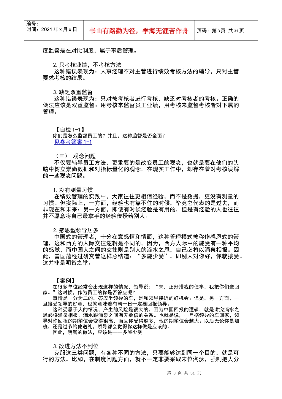 绩效管理实用工具与方法1_第3页