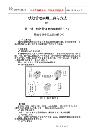 绩效管理实用工具与方法1