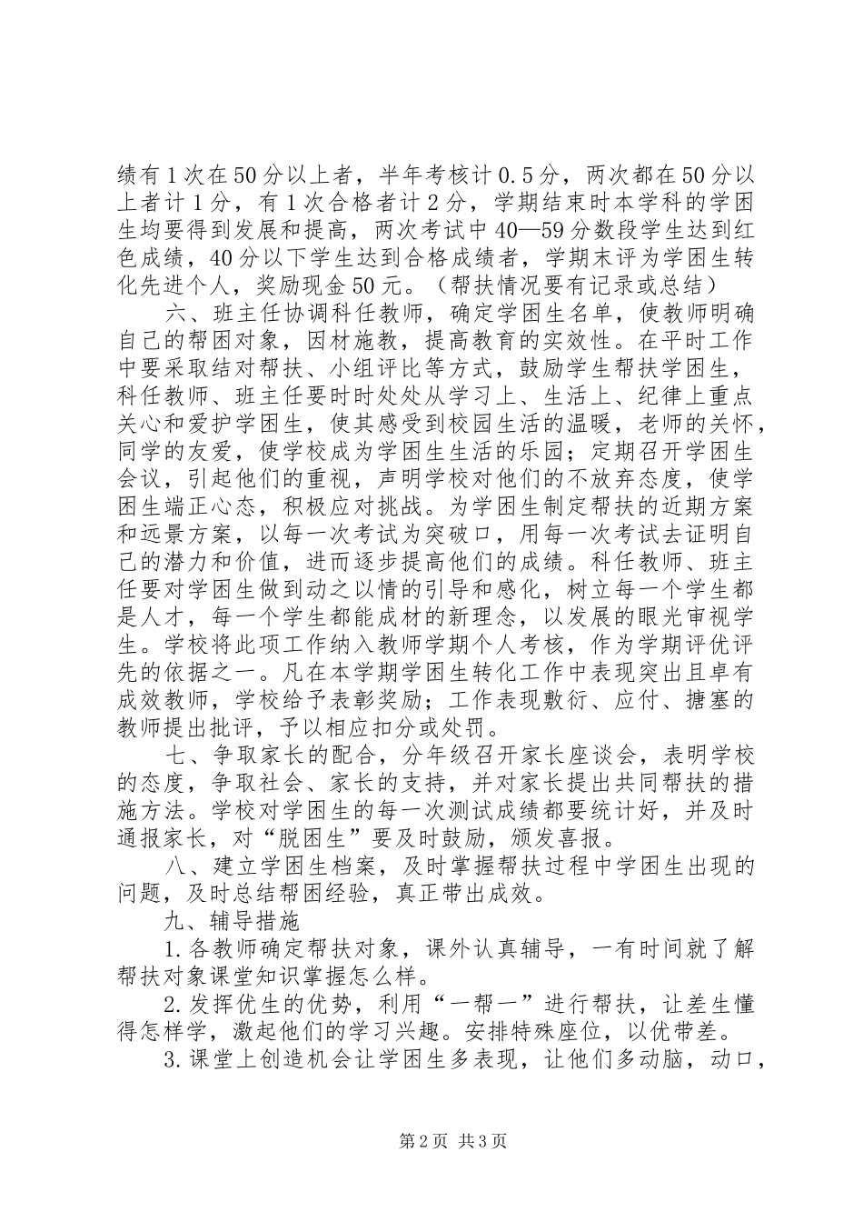 诚和通新聘管培生轮岗培训方案 _第2页