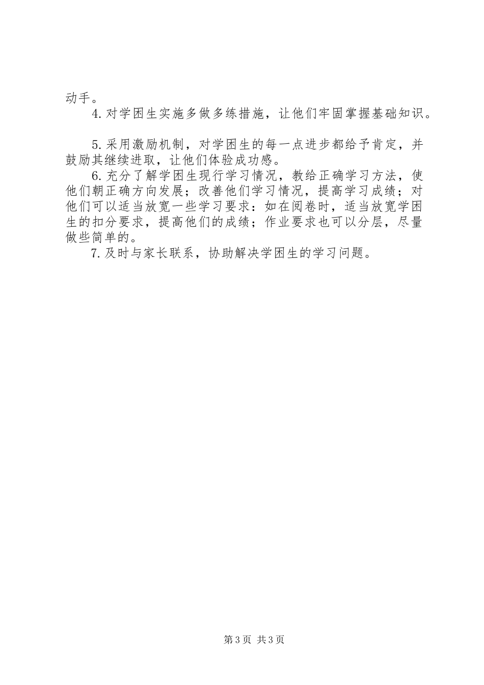 诚和通新聘管培生轮岗培训方案 _第3页