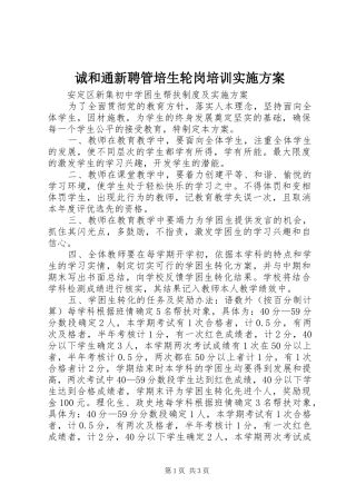 诚和通新聘管培生轮岗培训方案 