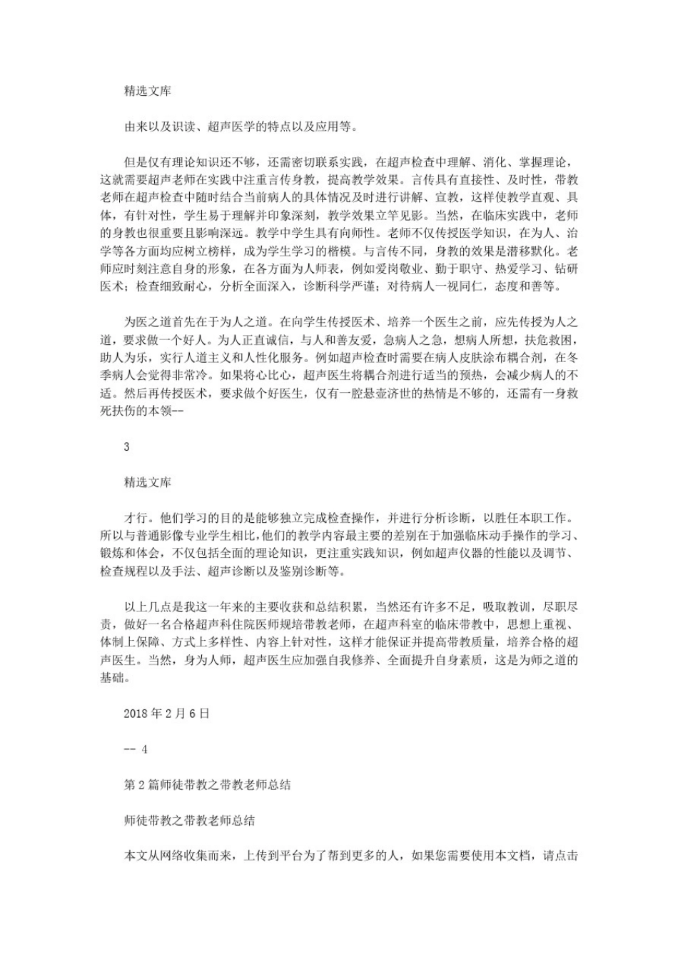 医生带教老师工作总结(共6篇汇总)_第2页