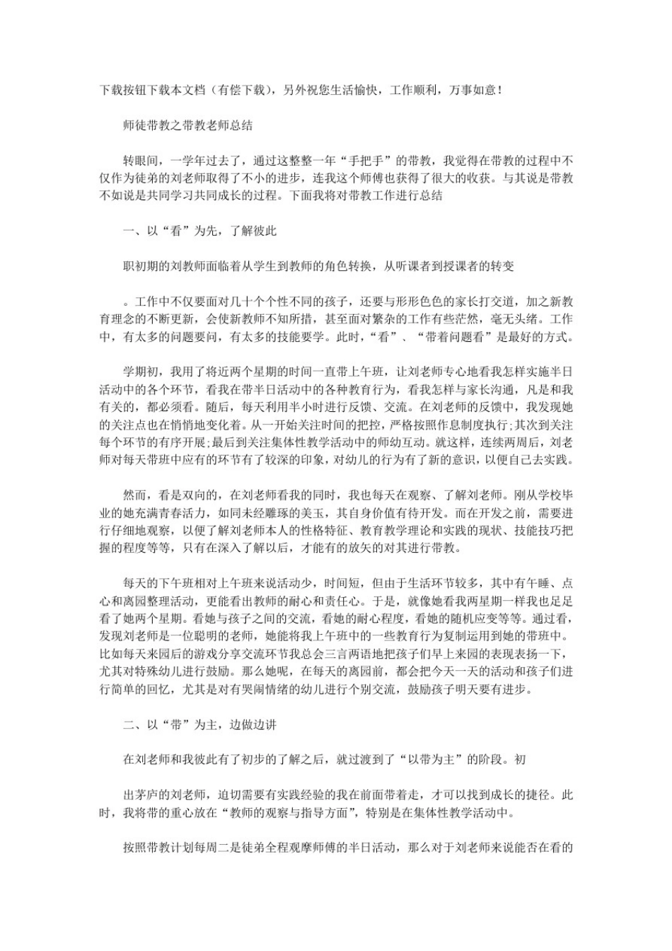 医生带教老师工作总结(共6篇汇总)_第3页