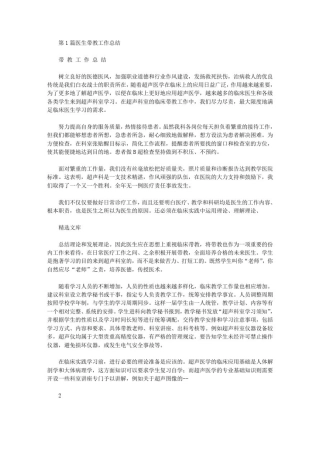 医生带教老师工作总结(共6篇汇总)