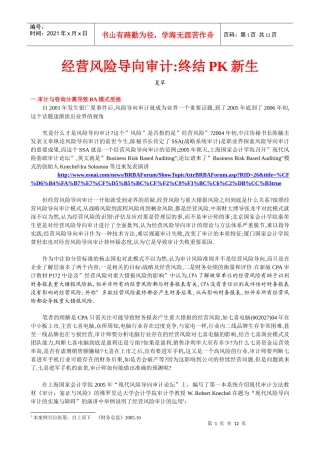 经营风险导向审计是否走向终结