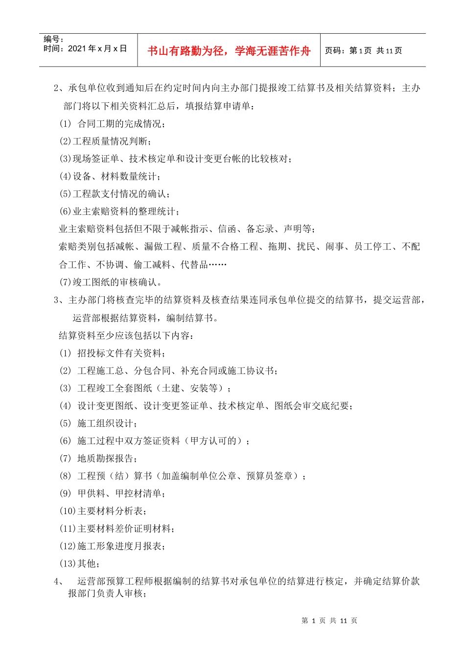 结算管理制度_第2页