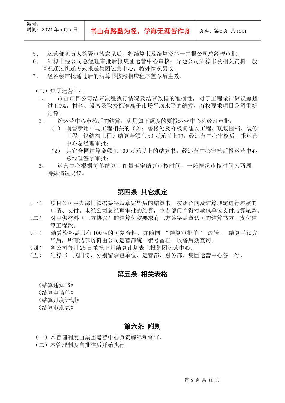 结算管理制度_第3页