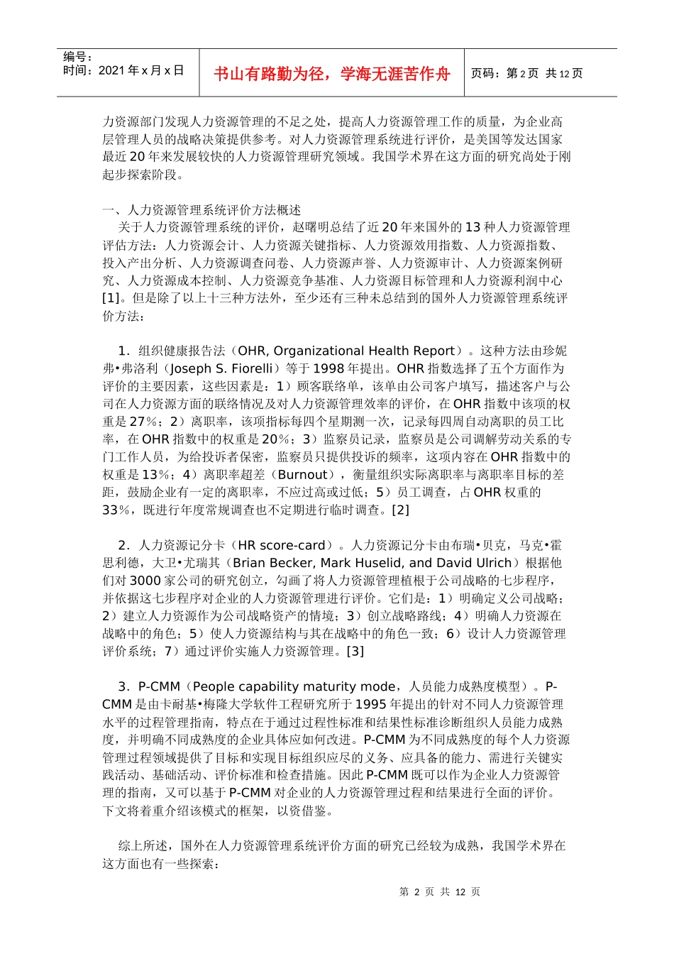 经理人的七种境界_第2页