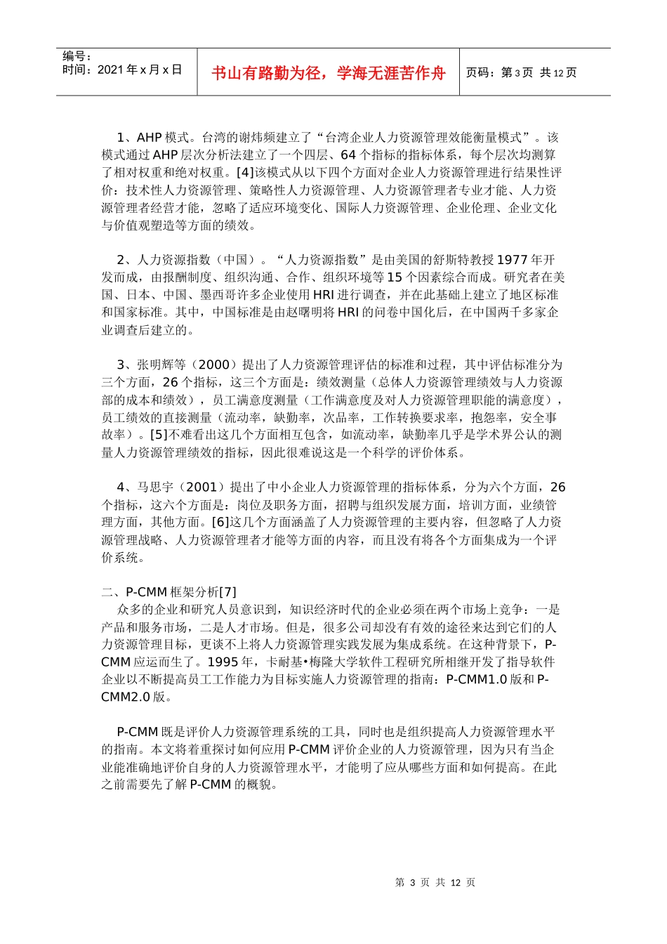 经理人的七种境界_第3页