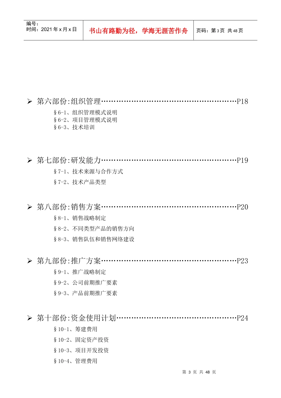 筹建商贸公司可行性研究报告_第3页