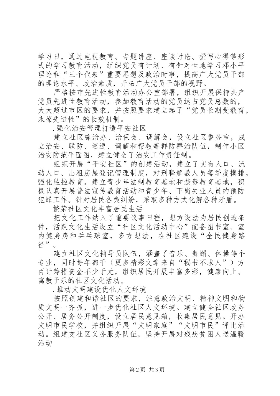 社区创建“五好社区”工作实施方案 _第2页