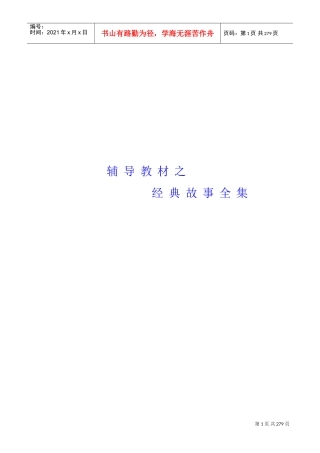 经典故事管理全集