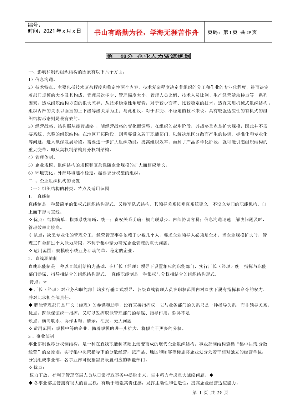 管理师工作要求完全版_第1页
