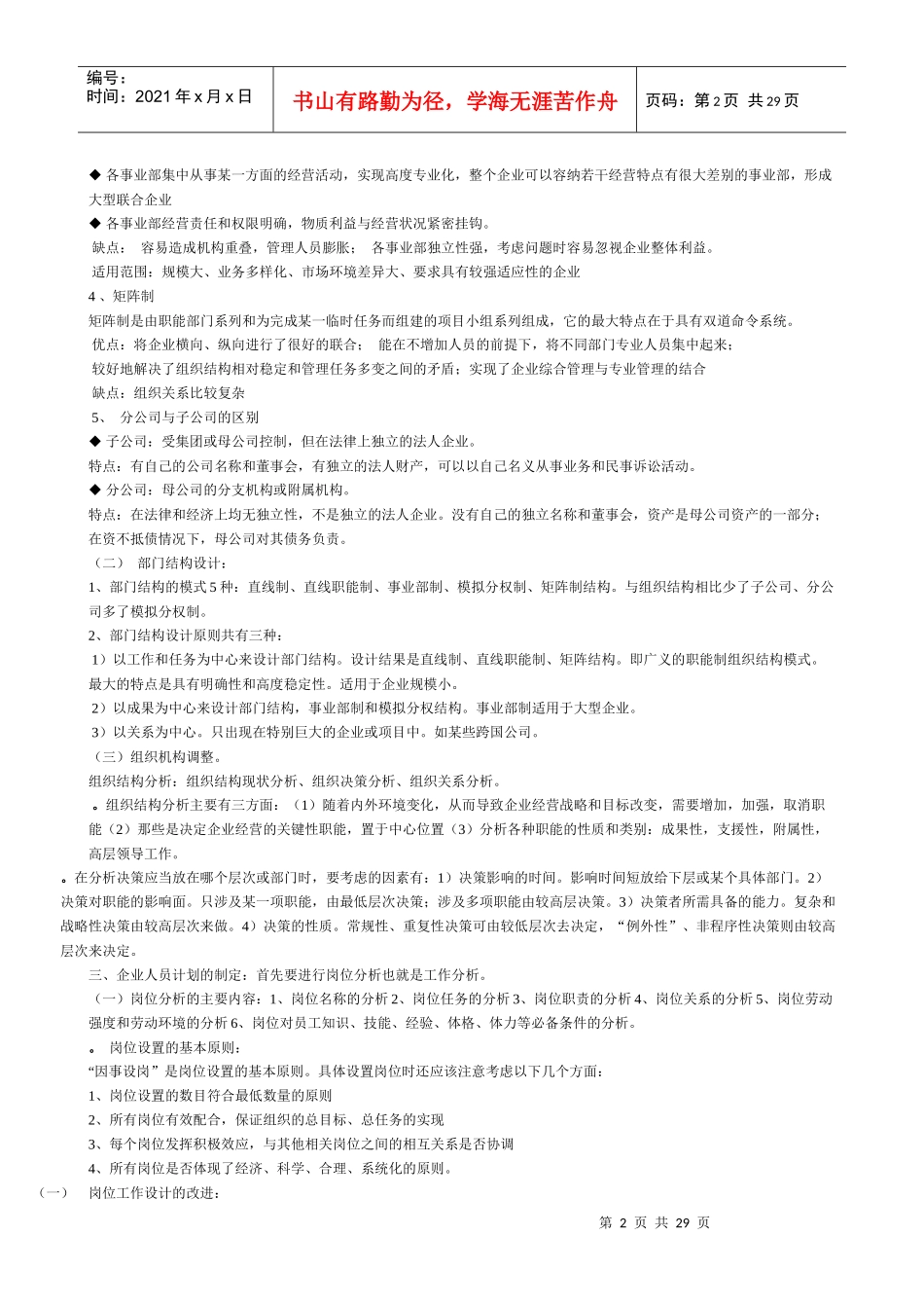 管理师工作要求完全版_第2页