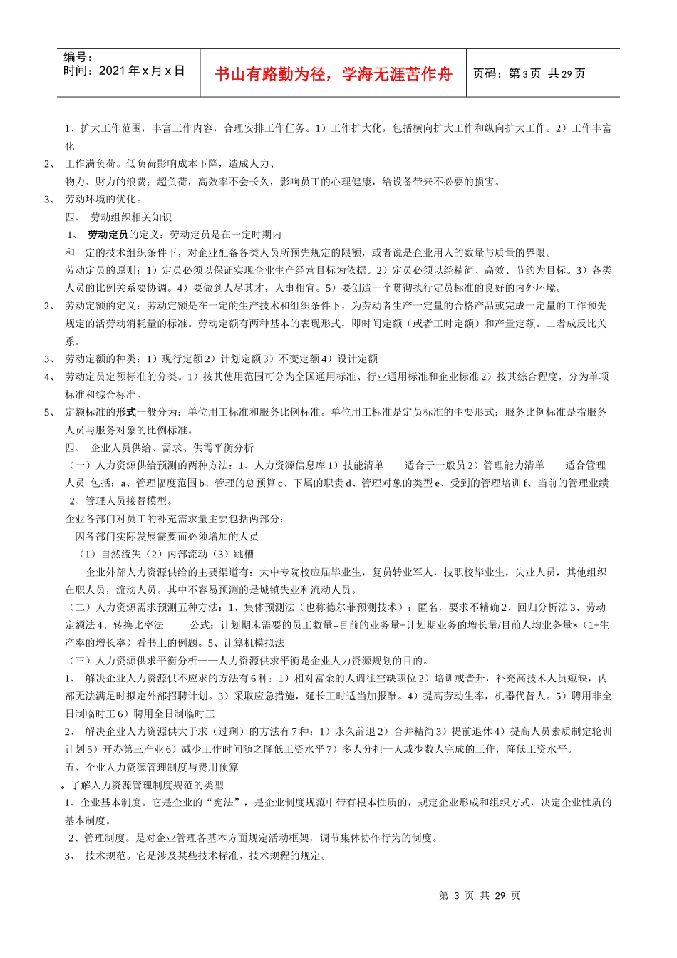 管理师工作要求完全版_第3页