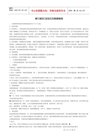 管理师工作要求完全版