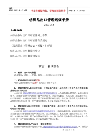 纺织品出口管理培训手册-一、电子钥匙安装与证书更新