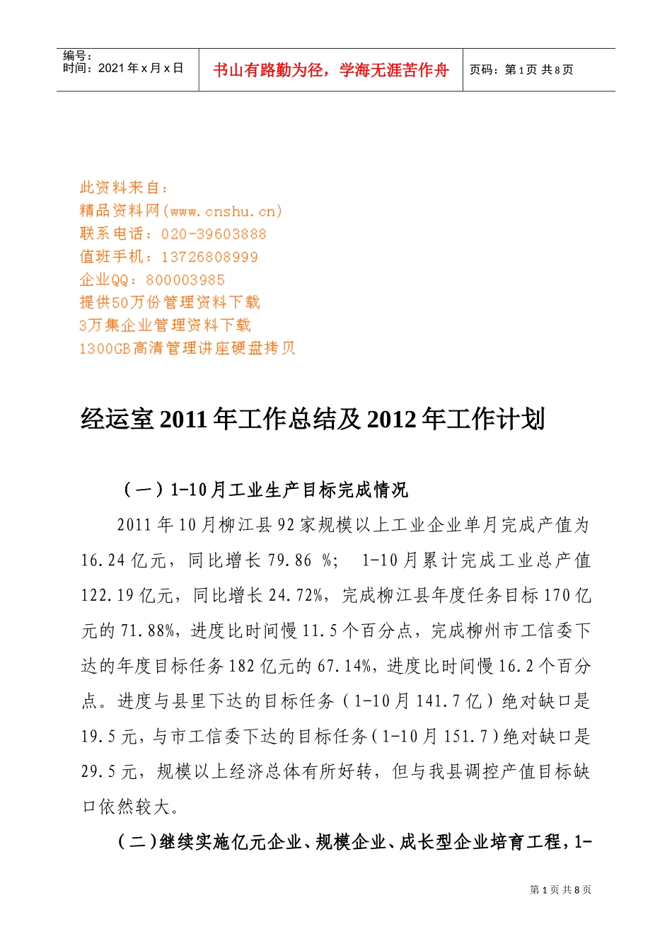 经运室年度工作总结与工作计划_第1页