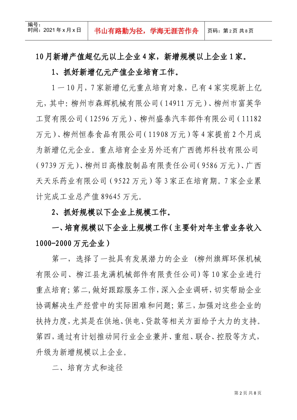 经运室年度工作总结与工作计划_第2页