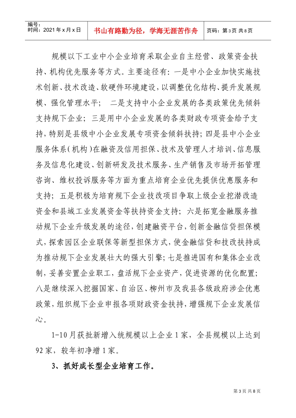 经运室年度工作总结与工作计划_第3页