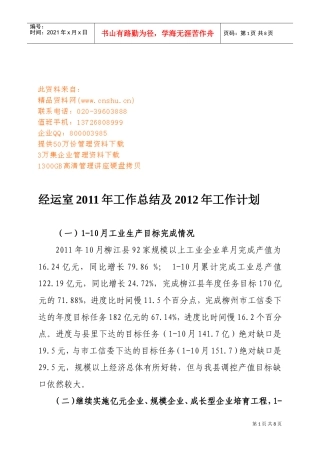经运室年度工作总结与工作计划