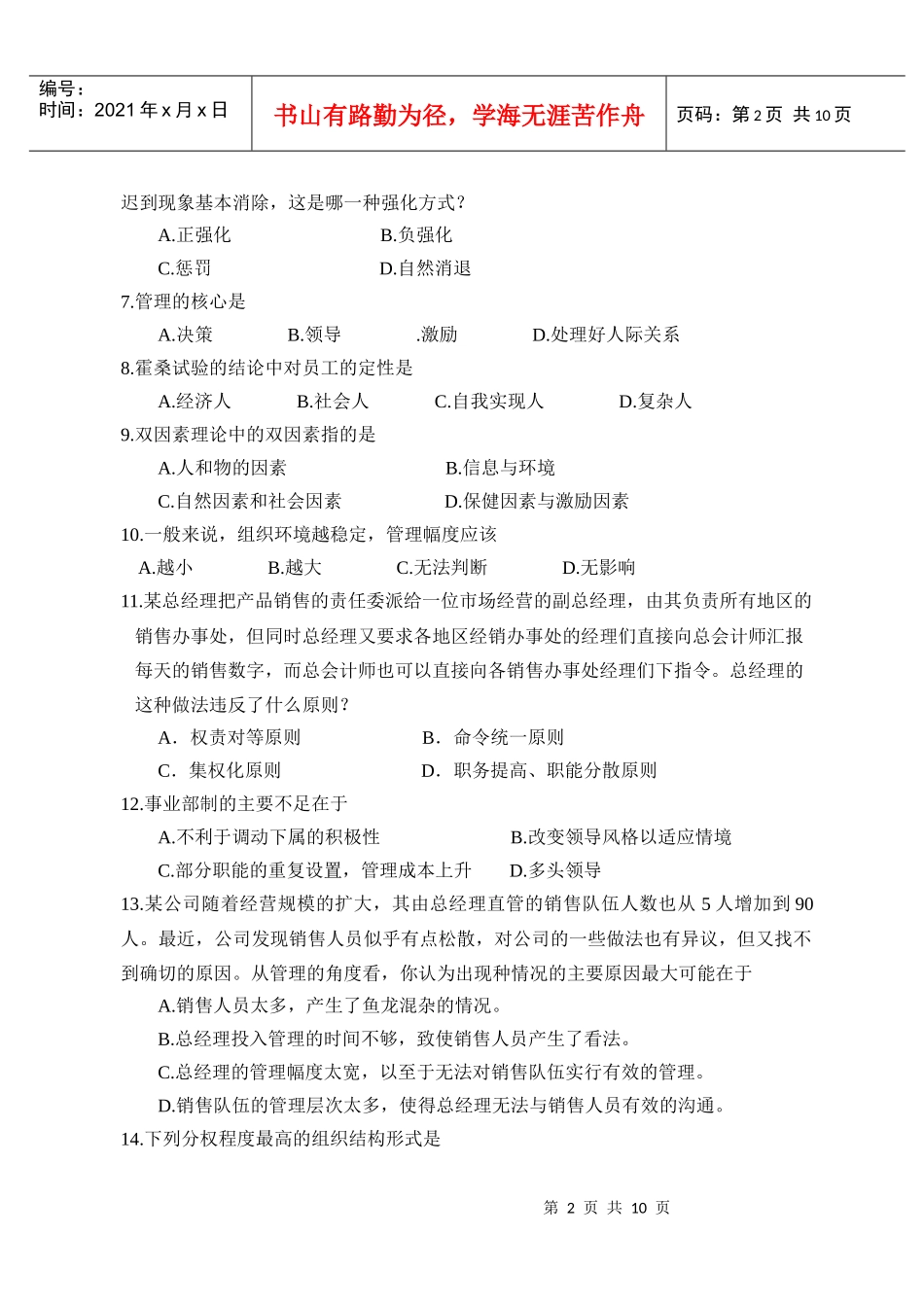 管理学的模拟试卷_第2页