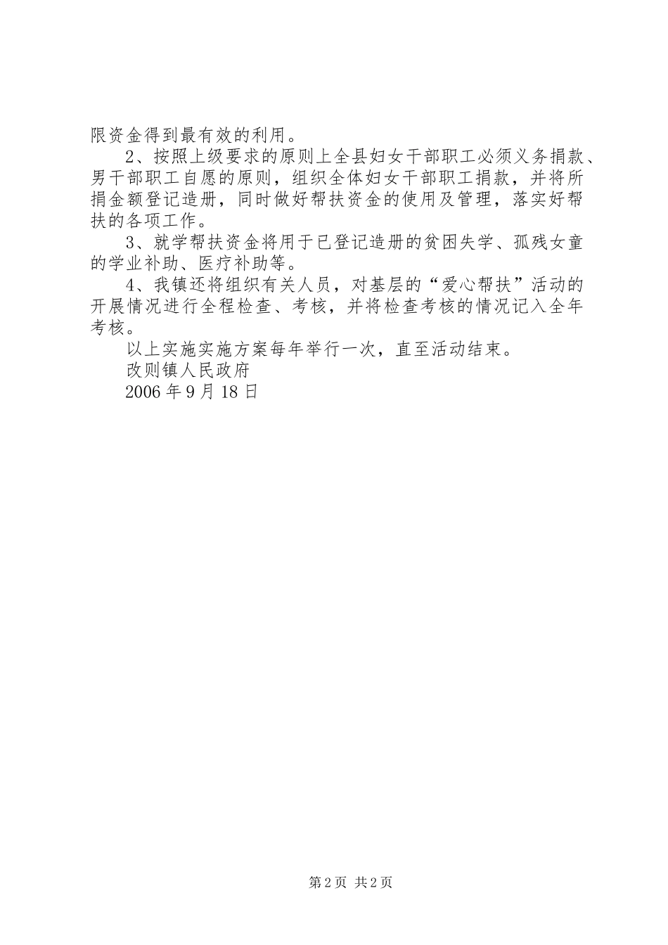 镇就学帮扶方案 _第2页