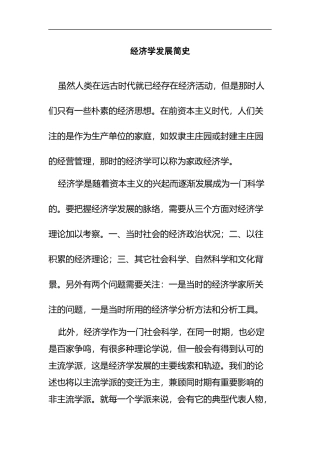 经济学发展历史分析