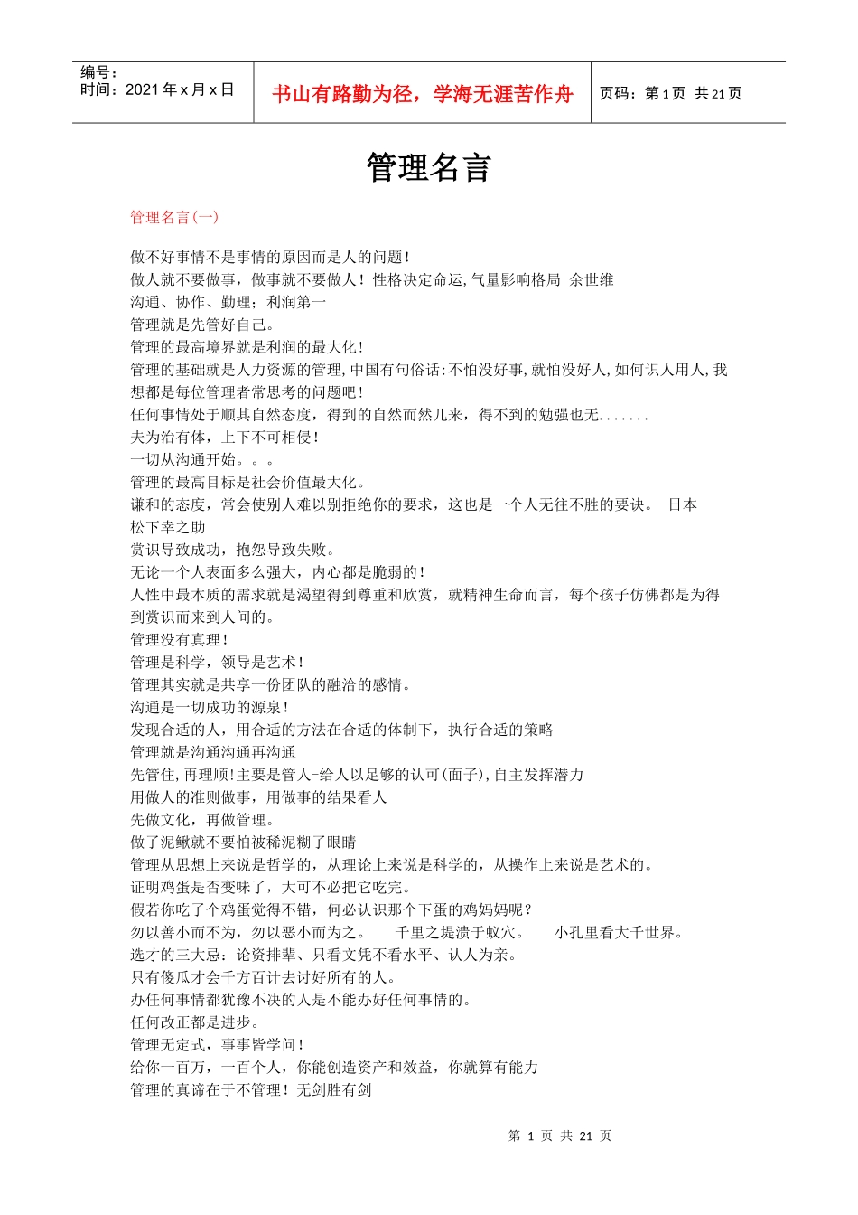 管理学——管理名言_第1页