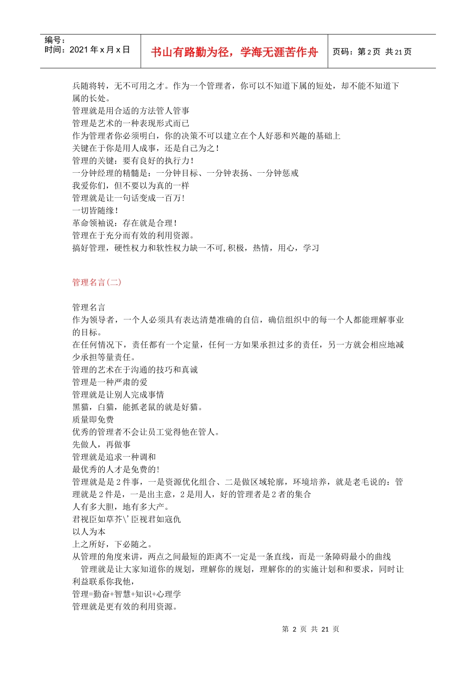 管理学——管理名言_第2页