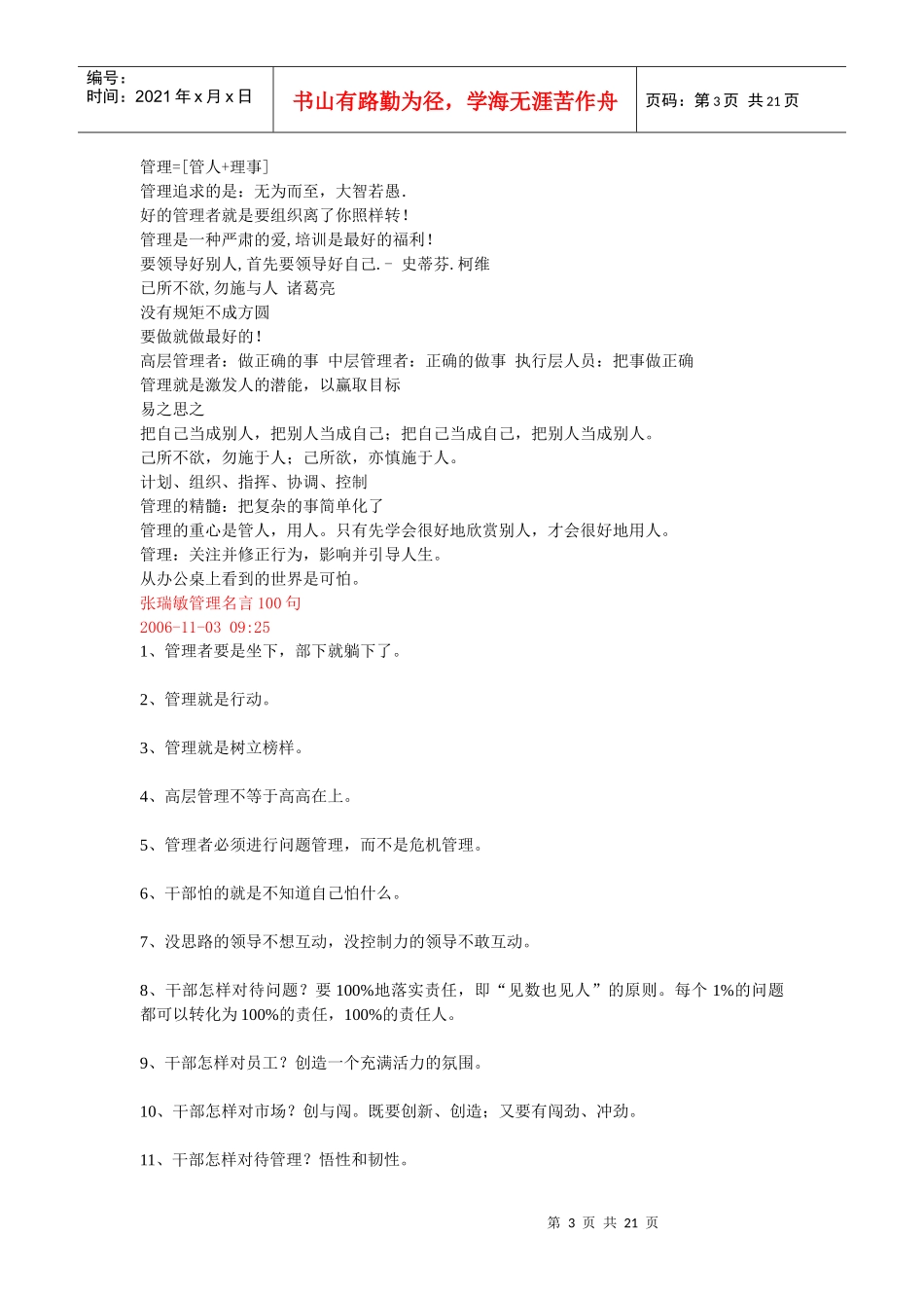 管理学——管理名言_第3页