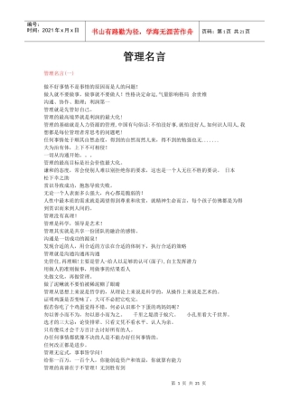 管理学——管理名言