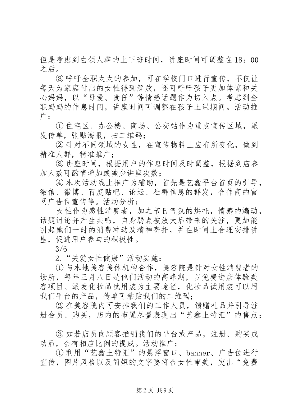 3月8日活动实施方案_第2页