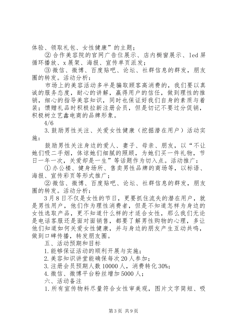 3月8日活动实施方案_第3页