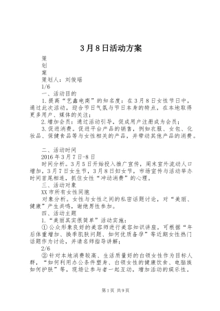 3月8日活动实施方案