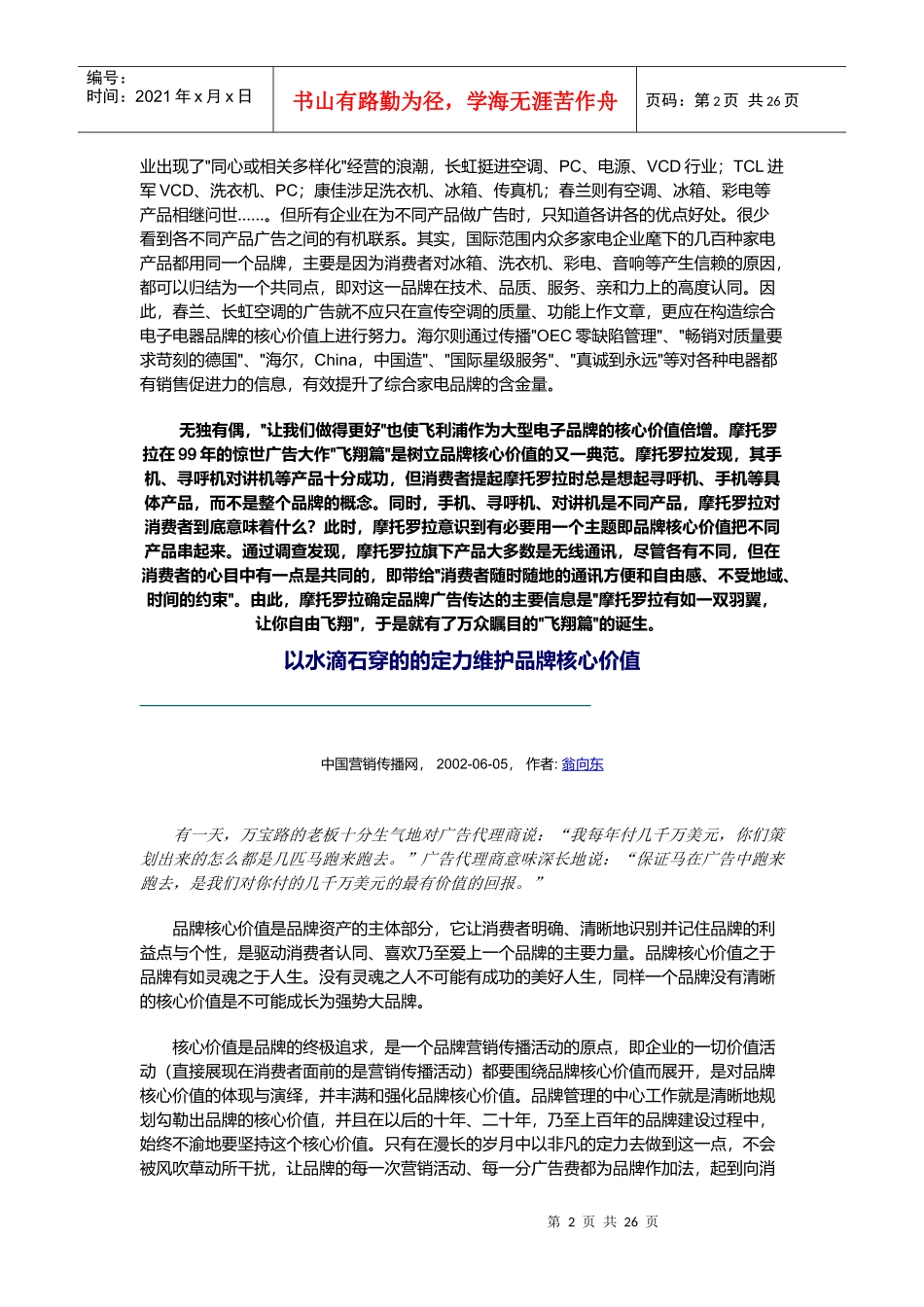 维护核心品牌价值_第2页