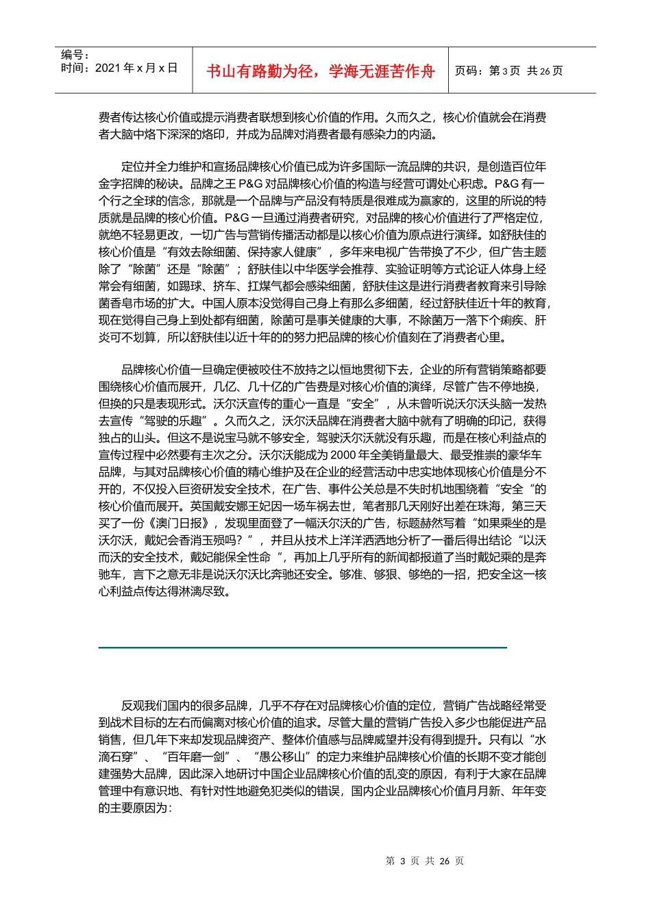 维护核心品牌价值_第3页