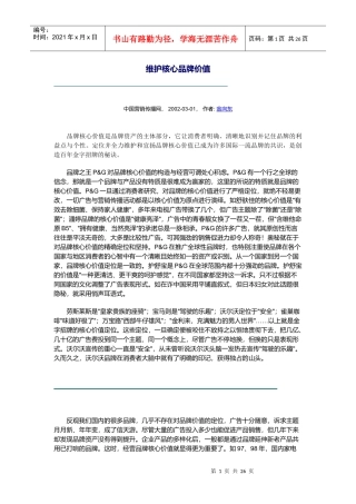 维护核心品牌价值