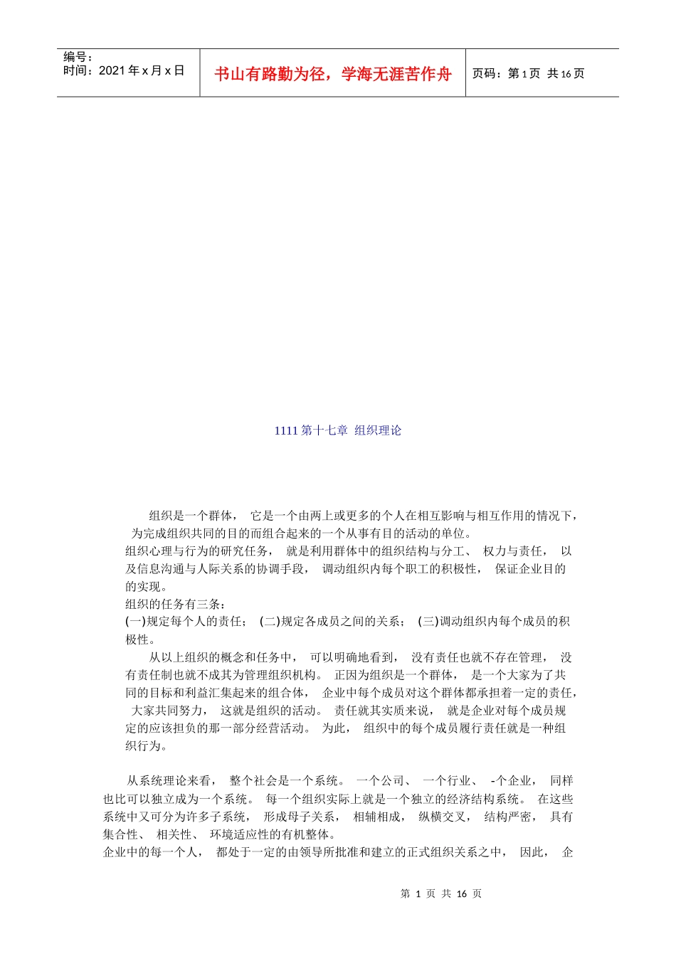 组织理论简要概述_第1页