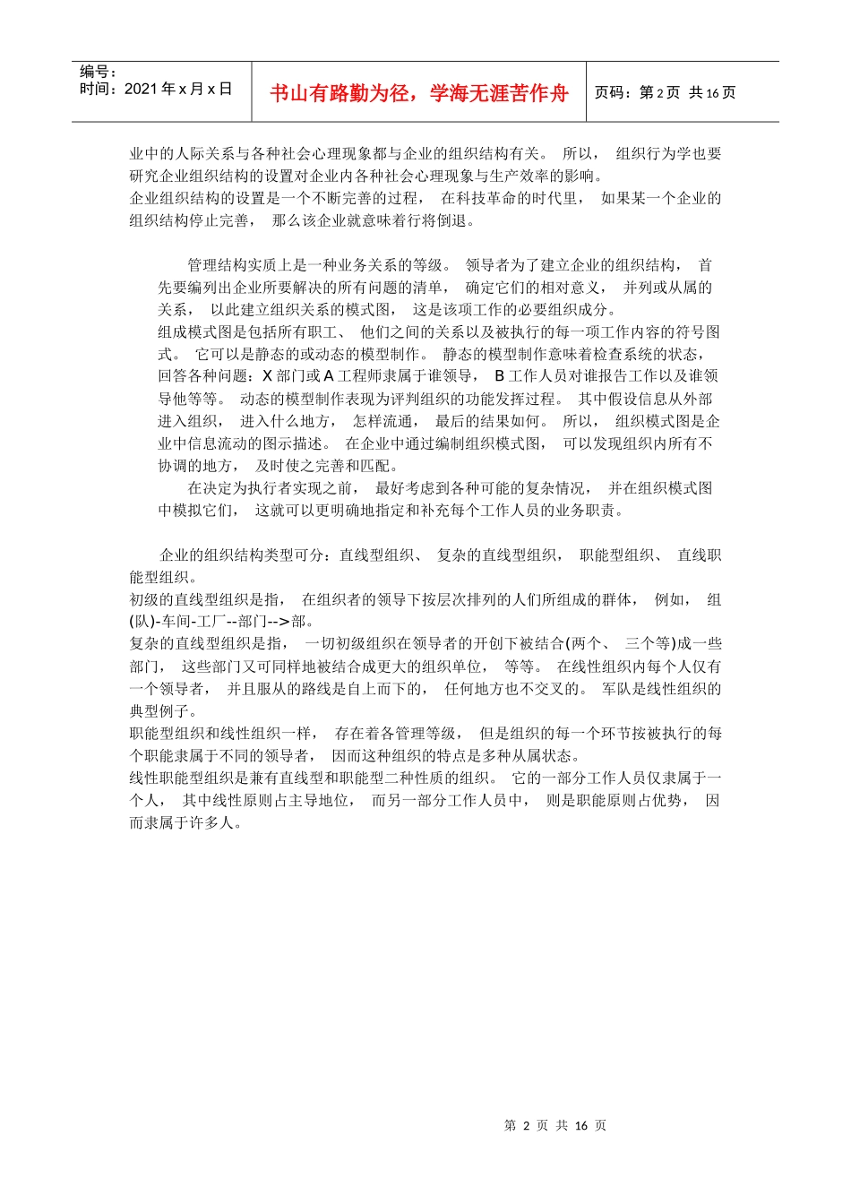 组织理论简要概述_第2页