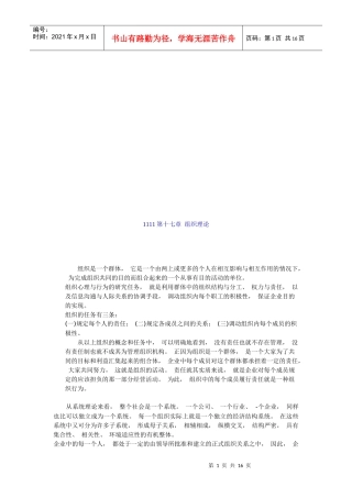 组织理论简要概述