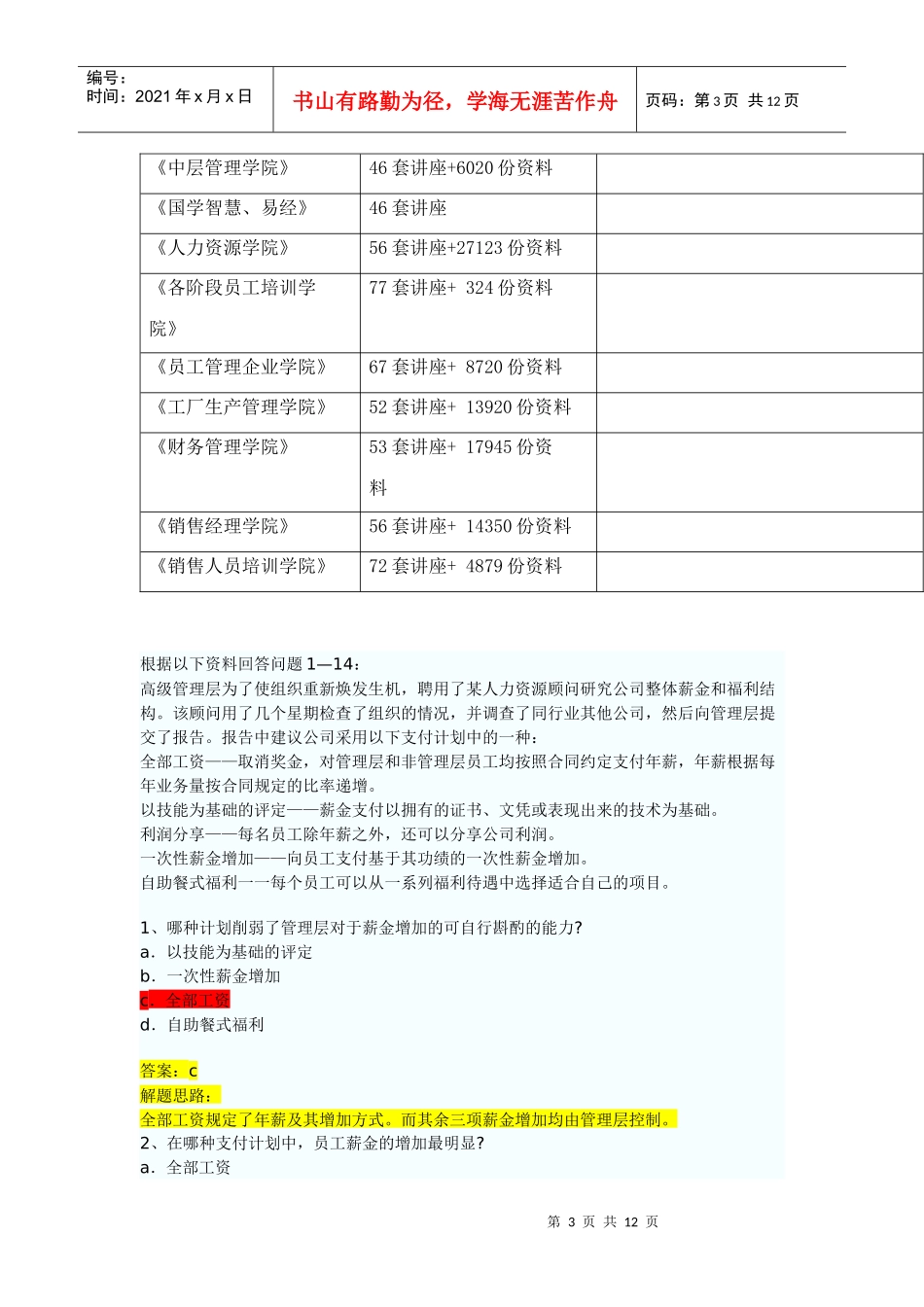 经营管理技术简介_第3页