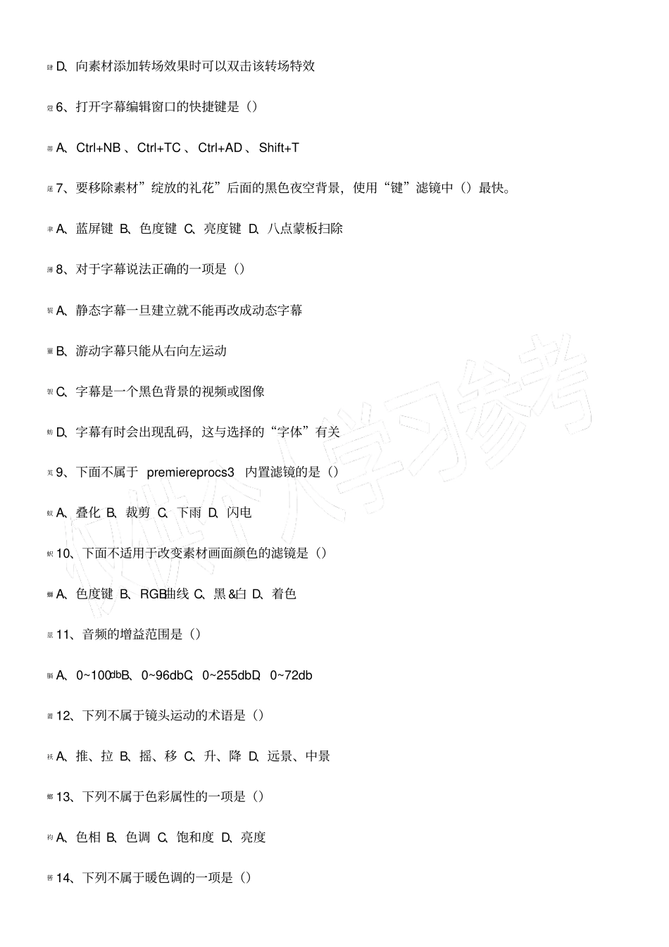 数字影视后期制作试题A-附答案_第2页
