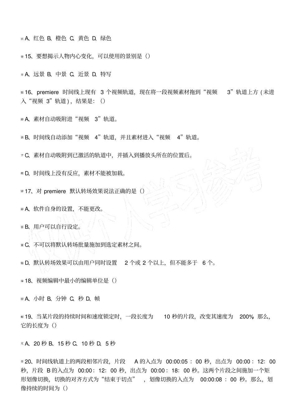 数字影视后期制作试题A-附答案_第3页