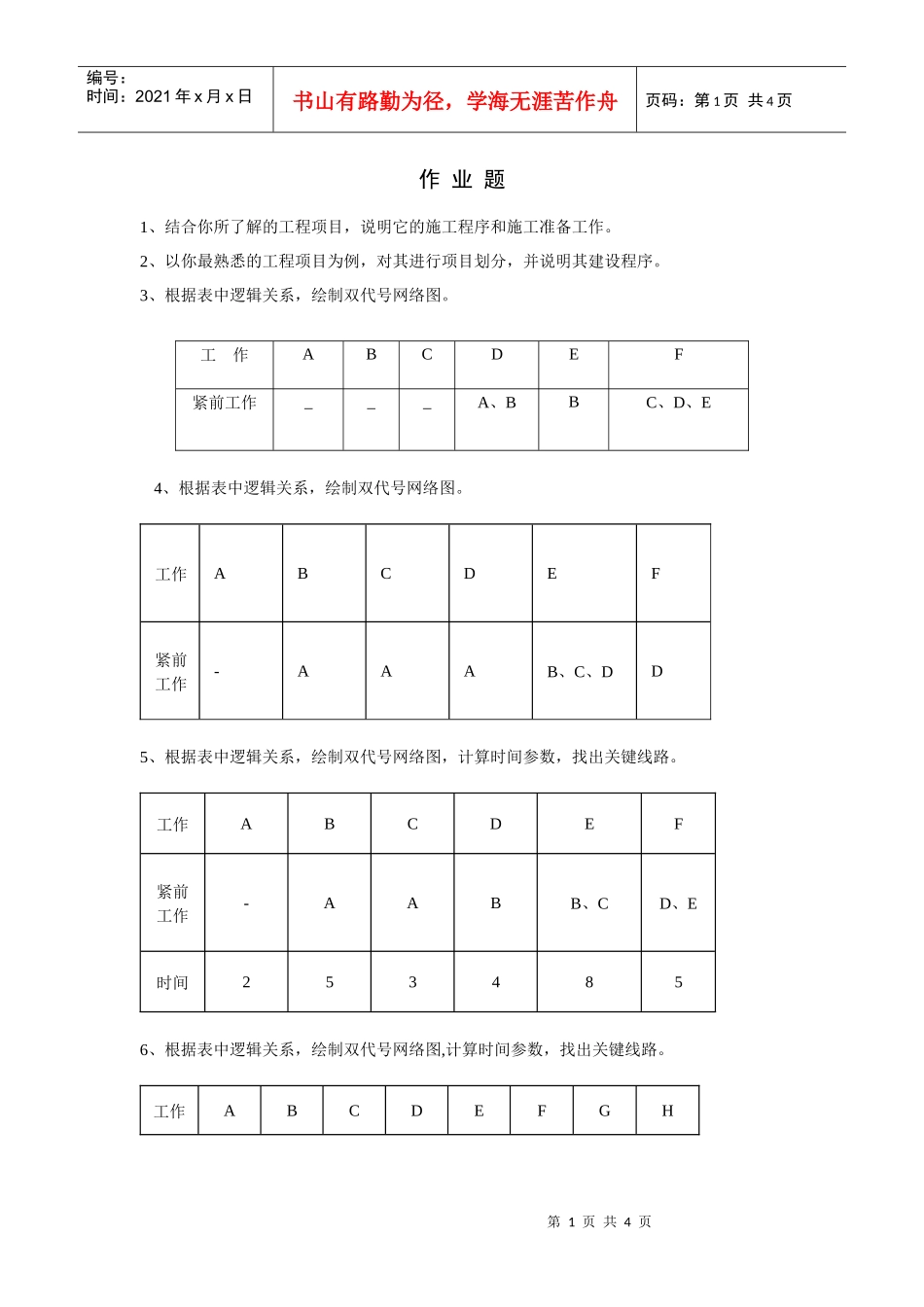 结合你所了解的工程项目_第1页