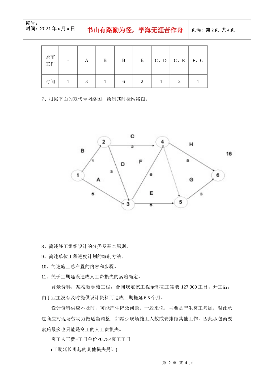 结合你所了解的工程项目_第2页